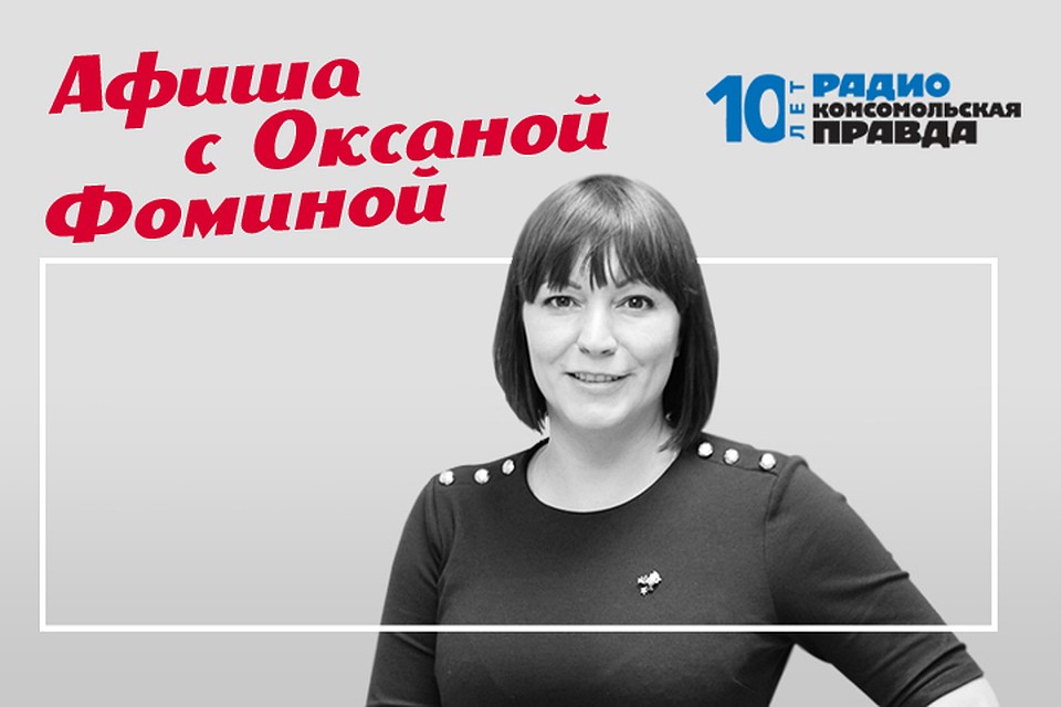 Куда сходить и что посмотреть в предстоящие выходные