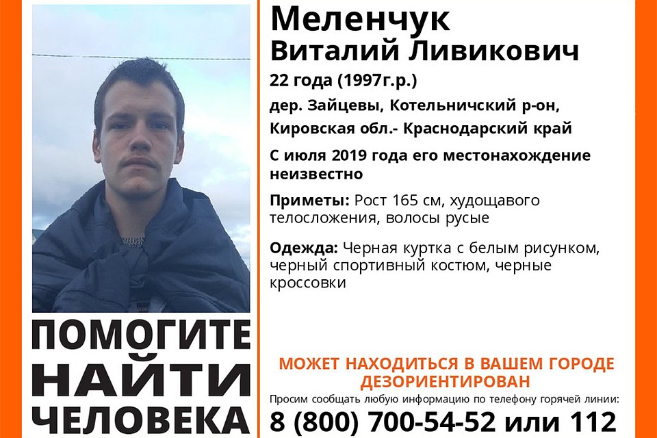 Молодой человек дезориентирован. Фото: vk.com/lizaalert_kirov