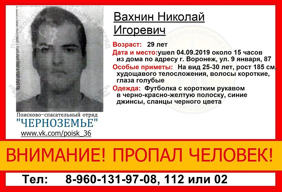 Фото: из группы поисково-спасательного отряда «Черноземье» в соцсети.