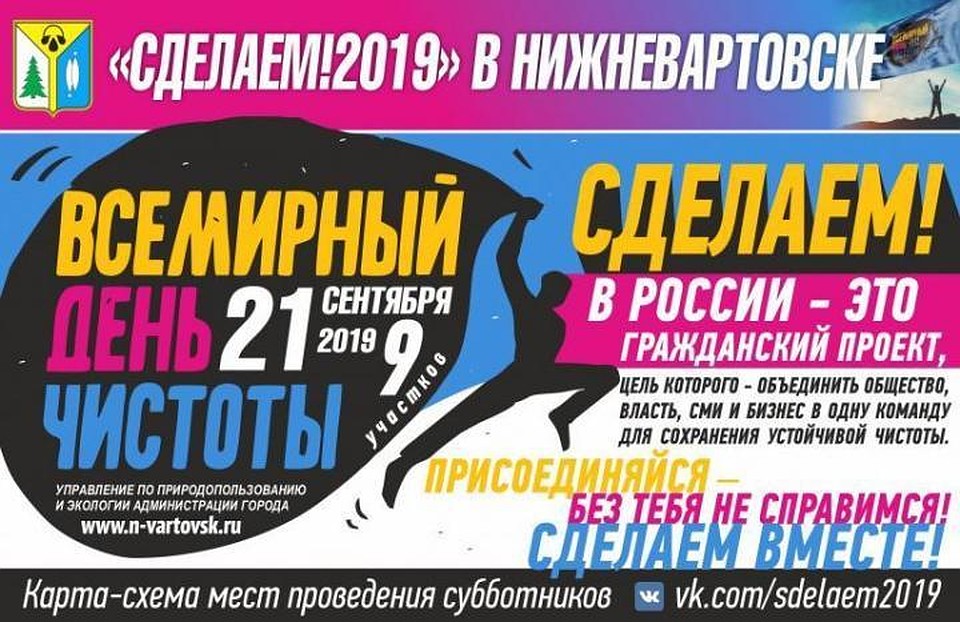Жителей Нижневартовска приглашают на большой субботник. Фото с сайта администрации города Нижневартовск