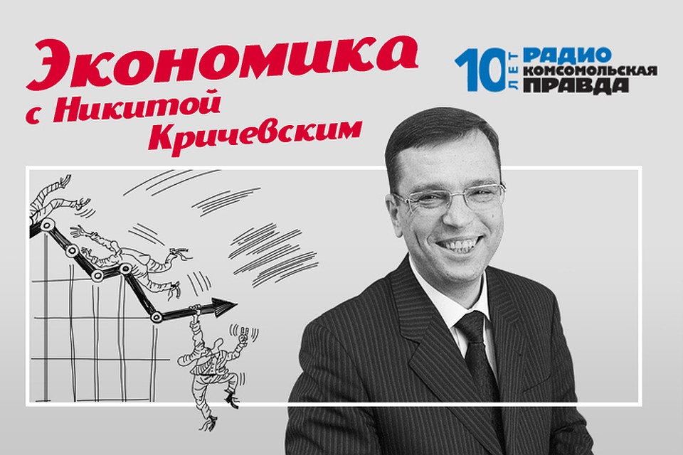 Народный экономист России Никита Кричевский и Валентин Алфимов обсуждают главные новости
