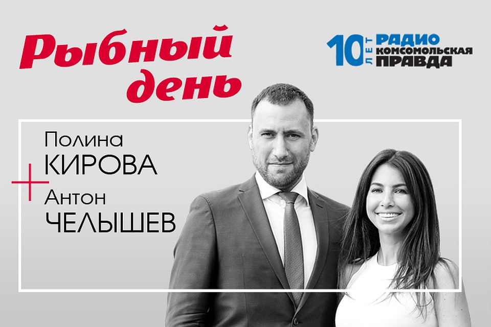 Полина Кирова и Антон Челышев разговаривают обо всём, что касается рыбы и морепродуктов