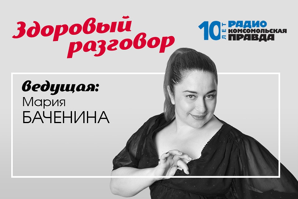 Мария Баченина разбирается с экспертами в вопросах медицины