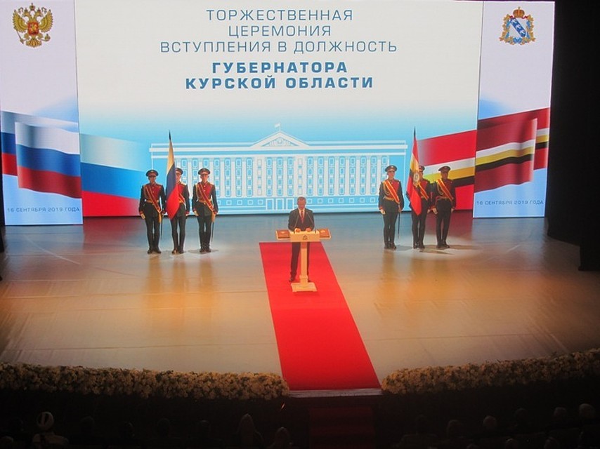 Инаугурация Романа Старовойта