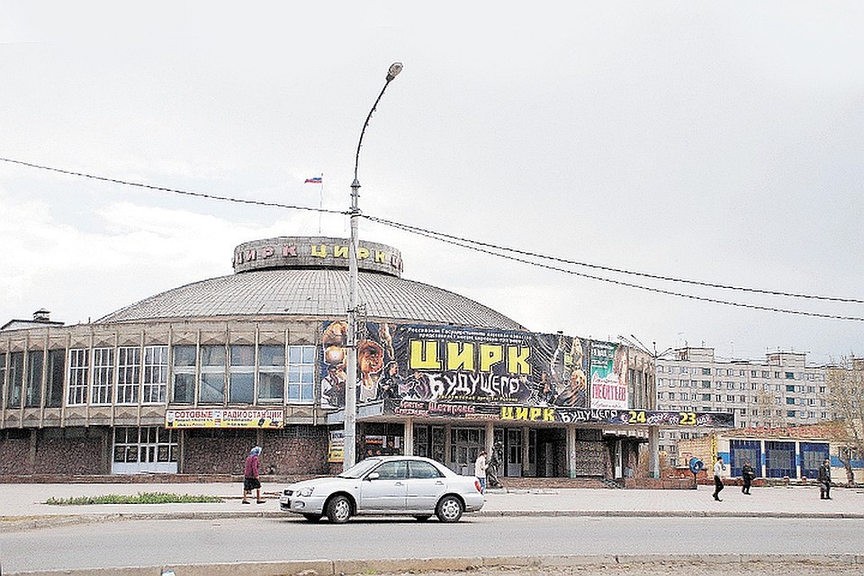 Ремонт красноярского цирка займет два года.