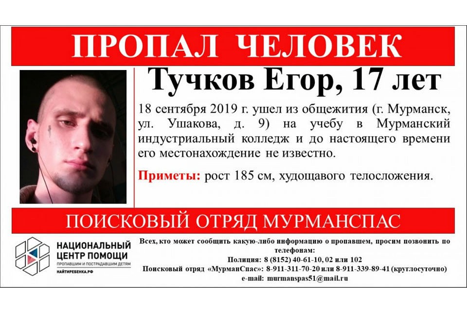 Егор Тучков пропал 18 сентября, а через сутки его нашли мертвым. Фото: "МурманСпас"