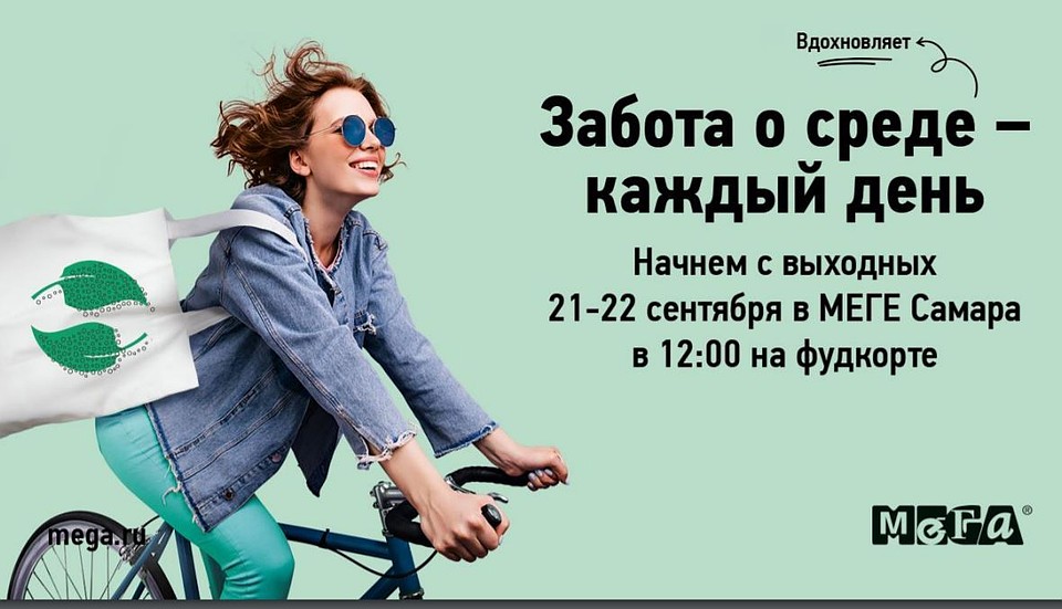 В САмаре пройдет эко-праздник