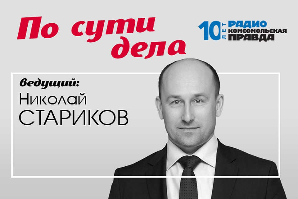 Николай Стариков и Владимир Ворсобин обсуждают главные новости последнего времени.