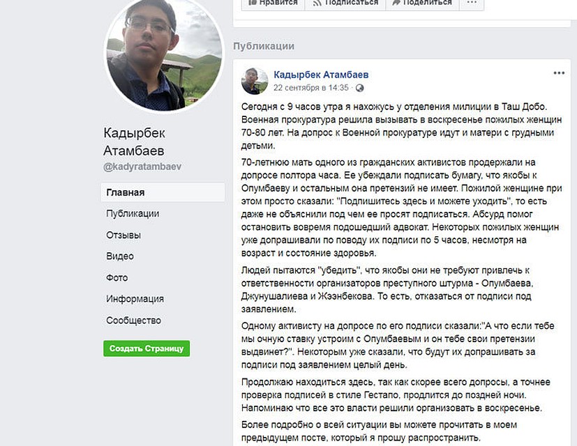 Кадыр Атамбаев написал в соцсетях о допросах койташевцев.