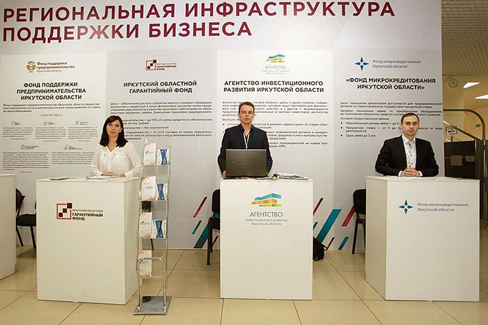 В Иркутской области центр «Мой бизнес» планируют организовать до конца 2019 года. Фото: Фонд поддержки предпринимательства Иркутской области