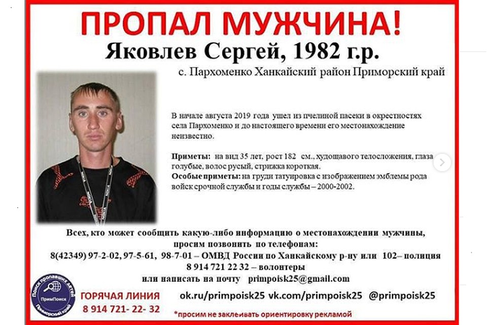 Мужчину ищут по ориентировке. Источник: primpoisk25