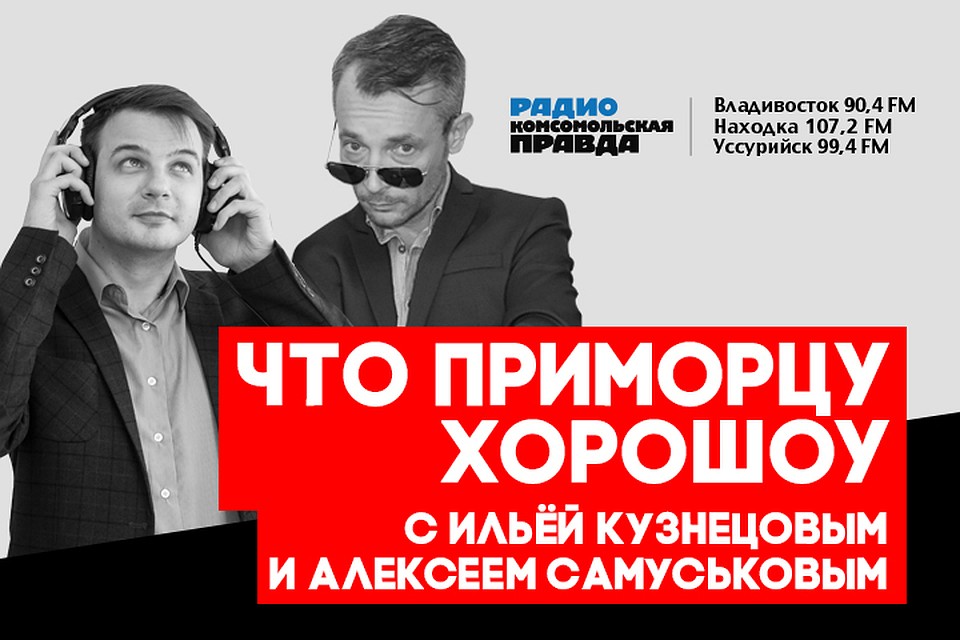 Что приморцу хороШоу: куда обращаться для создания территориального общественного самоуправления?