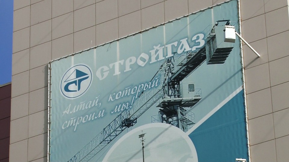 "Стройгаз"
