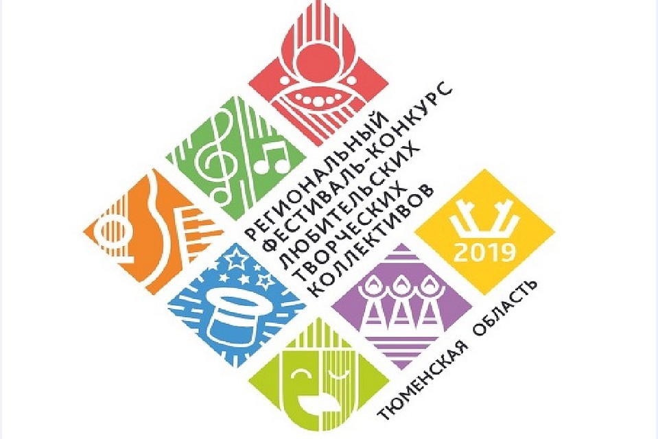 В Тобольске состоится этап I регионального фестиваля любительских творческих коллективов
