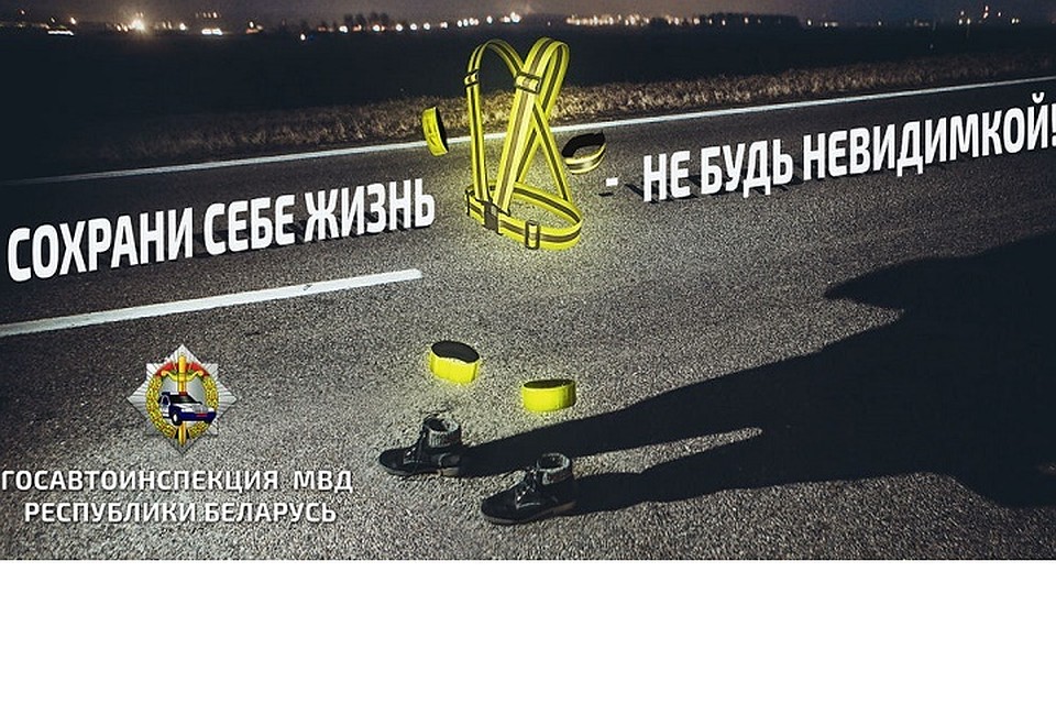 Госавтоинспекция готовит рейды для контроля за пешеходами. Фотоиллюстрация: МВД.