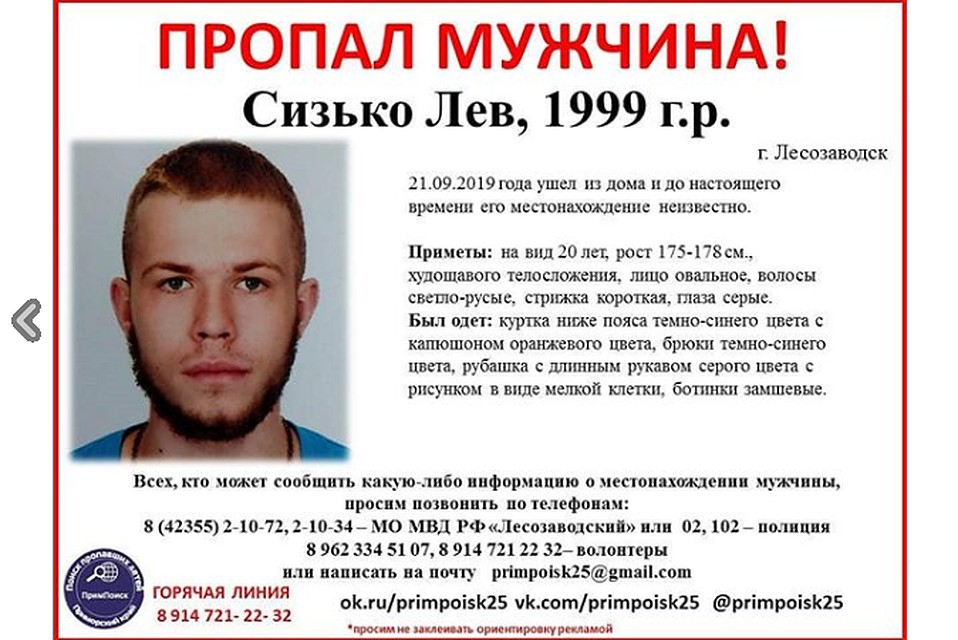Парень 1999 года рождения. Ориентировка: "Примпоиск"