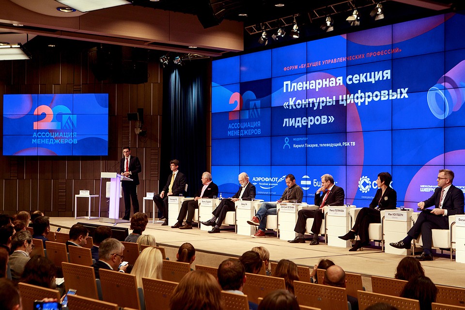 Ассоциация менеджеров провела форум «Будущее управленческих профессий». Фото: предоставлено Ассоциацией менеджеров России