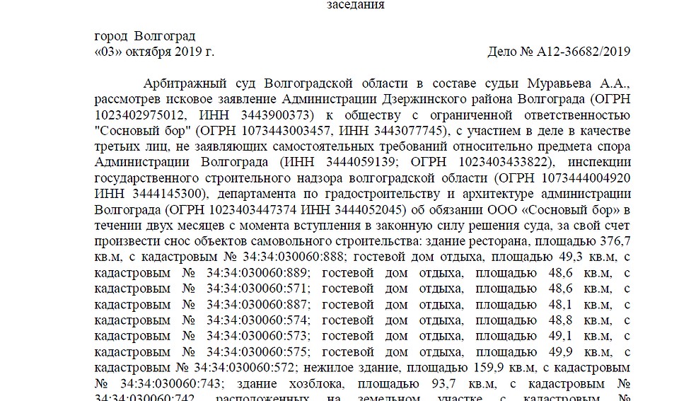 Арбитражный суд решит судьбу "Соснового бора" в конце октября.