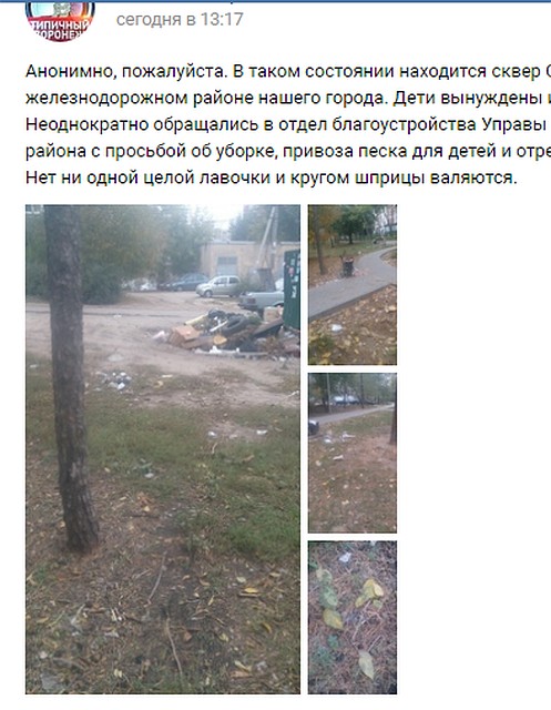 Так выглядел сквер совсем недавно.