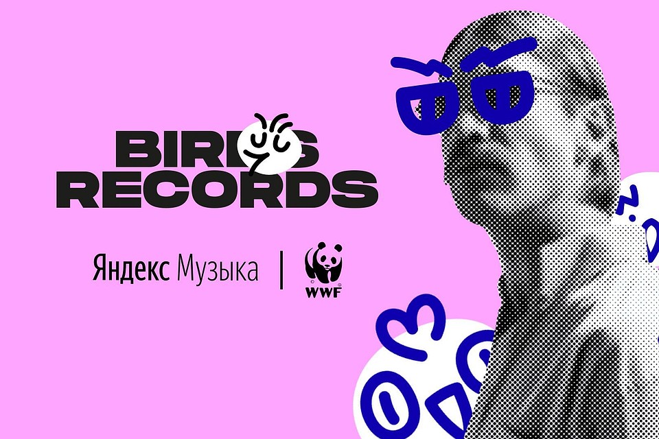 WWF России и Яндекс. Музыка запустили первый некоммерческий лейбл, который сохраняет голоса птиц Фото: Яндекс. Музыка