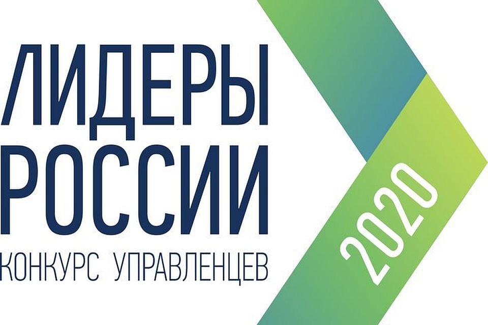 Конкурс "Лидеры России" стартовал в третий раз. Фото: сайт "Лидеры России"