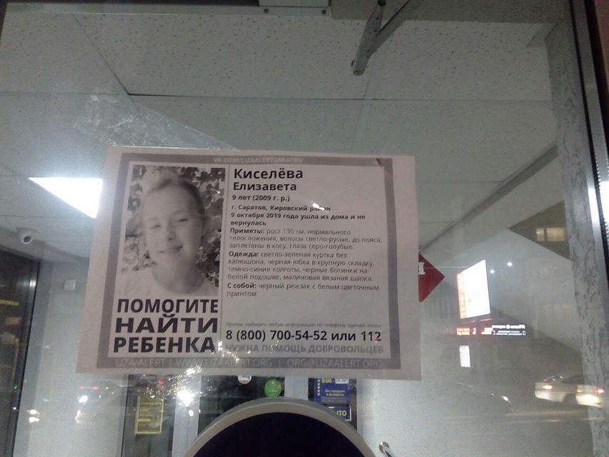 Лизу искали по всему городу тысячи людей