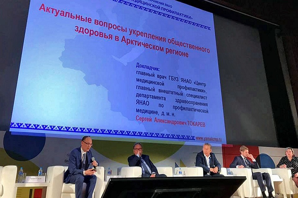 Ямал на Всероссийском форуме по общественному здоровью поделился опытом Фото: yanao.ru