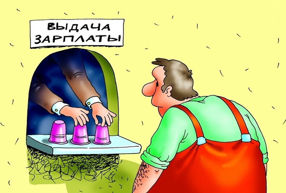 А иногда и сам работник не знает, сколько получит.