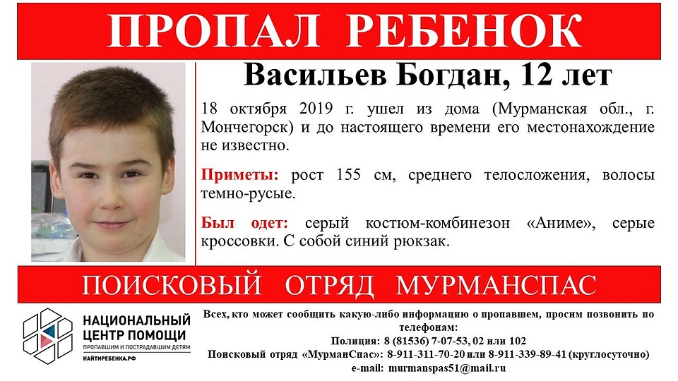 Богдан написал сестре, что уехал с другом в Санкт-Петербург. Фото: МурманСпас