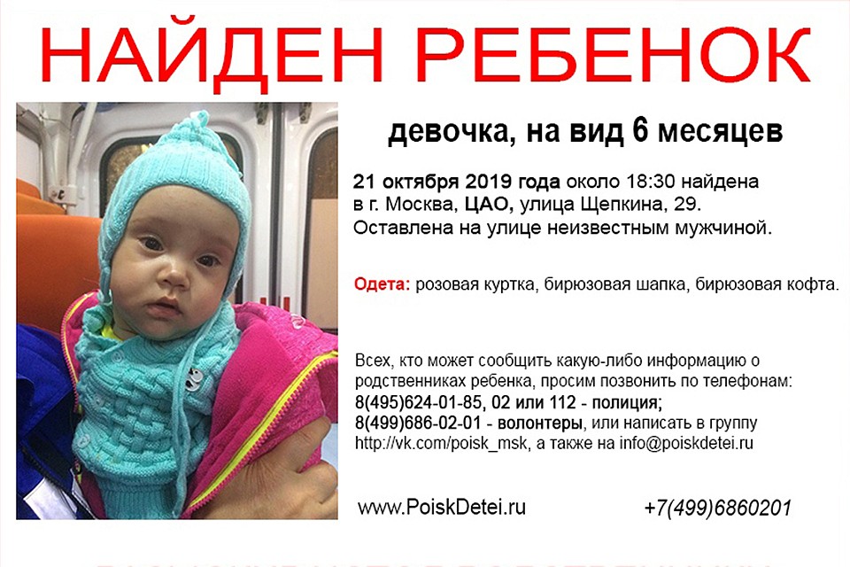 Сейчас волонтеры и сотрудники правоохранительных органов ищут родственников малышки.