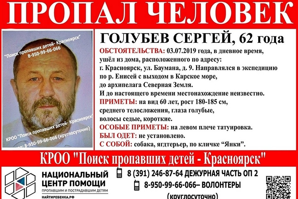 Ориентировка: "Поиск пропавших детей - Красноярск"