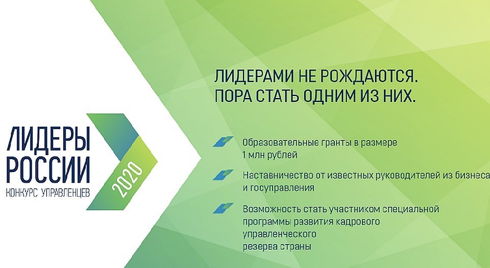 Жители Югры подают заявки на участие в конкурсе «Лидеры России». Скрин с сайта лидерыроссии.рф