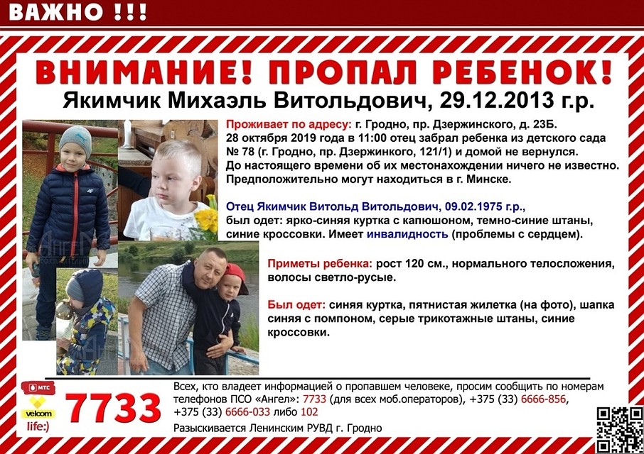 Известно, что отец мальчика имеет проблемы с сердцем. Фото: листовка поисково-спасательного отряда "Ангел"