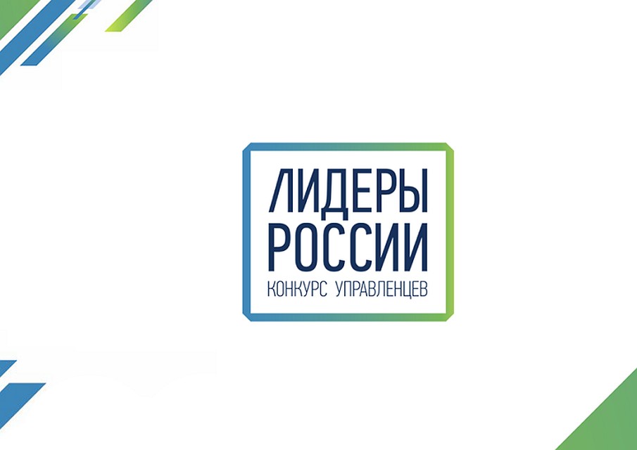 Жители Хабаровского края хотят стать «Лидерами России»