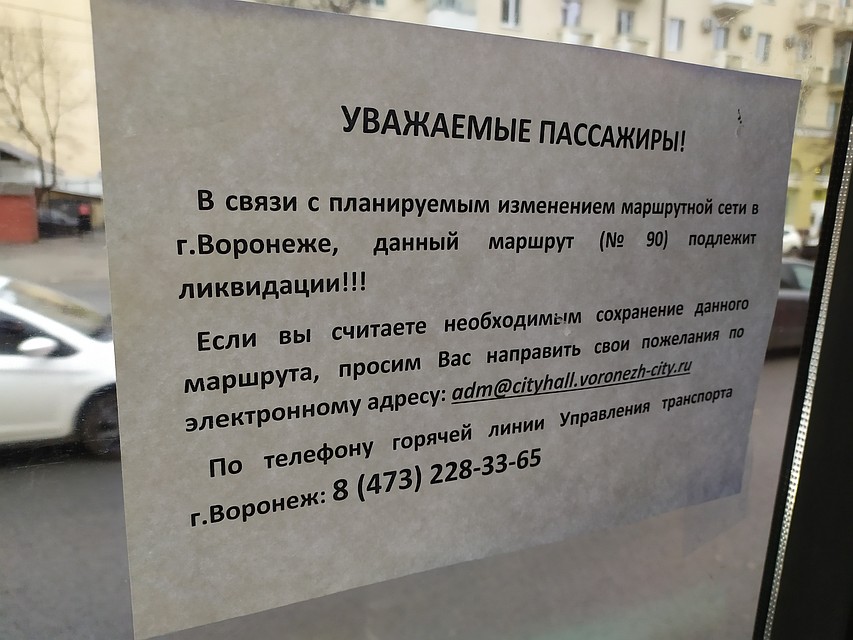 Тот, кто повесил это объявление, решил почему-то несколько исказить планируемые изменения