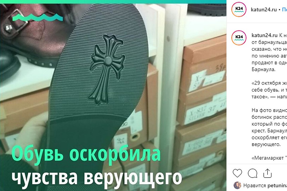 Крест на подошве