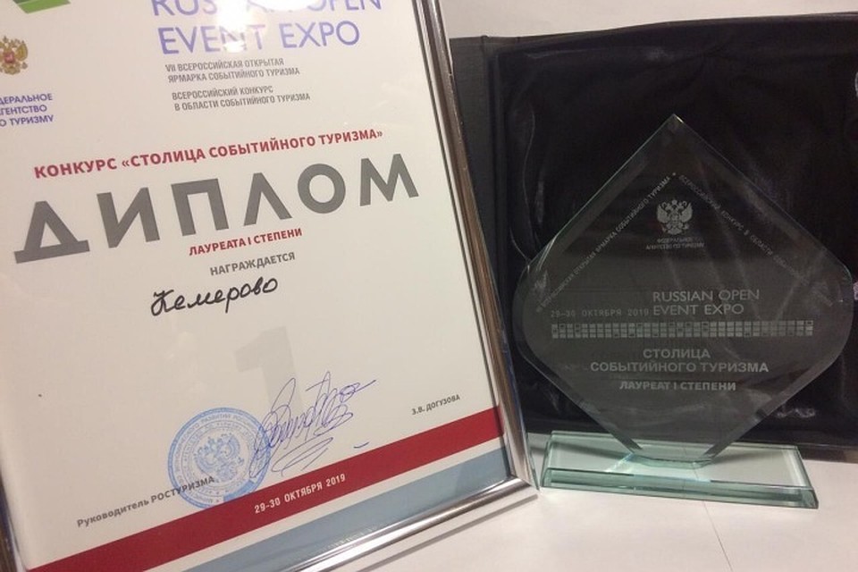 Кемерово признан Столицей событийного туризма. ФОТО: пресс-служба АКО