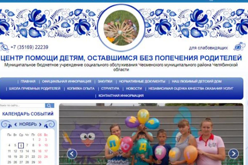 Главная страница сайта Чесменского приюта.
