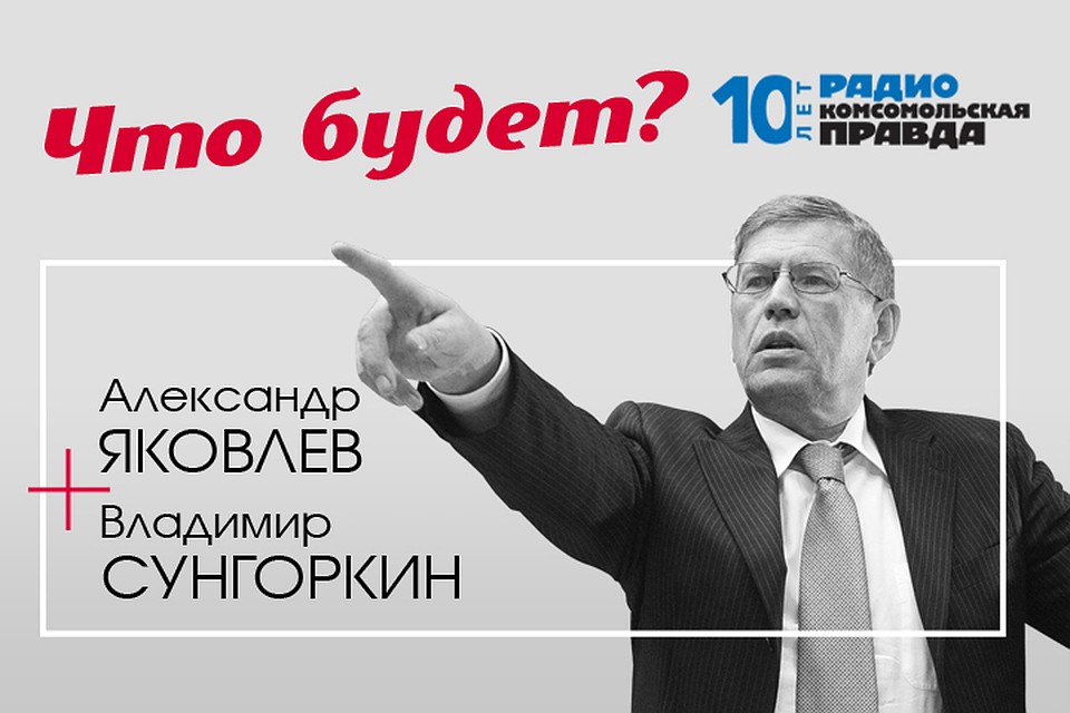 Главный редактор «Комсомольской правды» Владимир Сунгоркин - о главных темах недели.