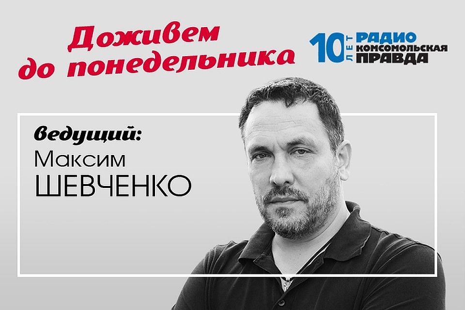 Максим Шевченко и Валентин Алфимов обсуждают главные темы дня