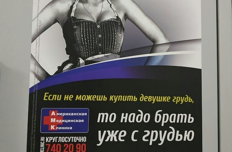 Эксперты встали на сторону женщины и посчитали рекламу оскорбительной. Фото: vk.com/lenorman_club