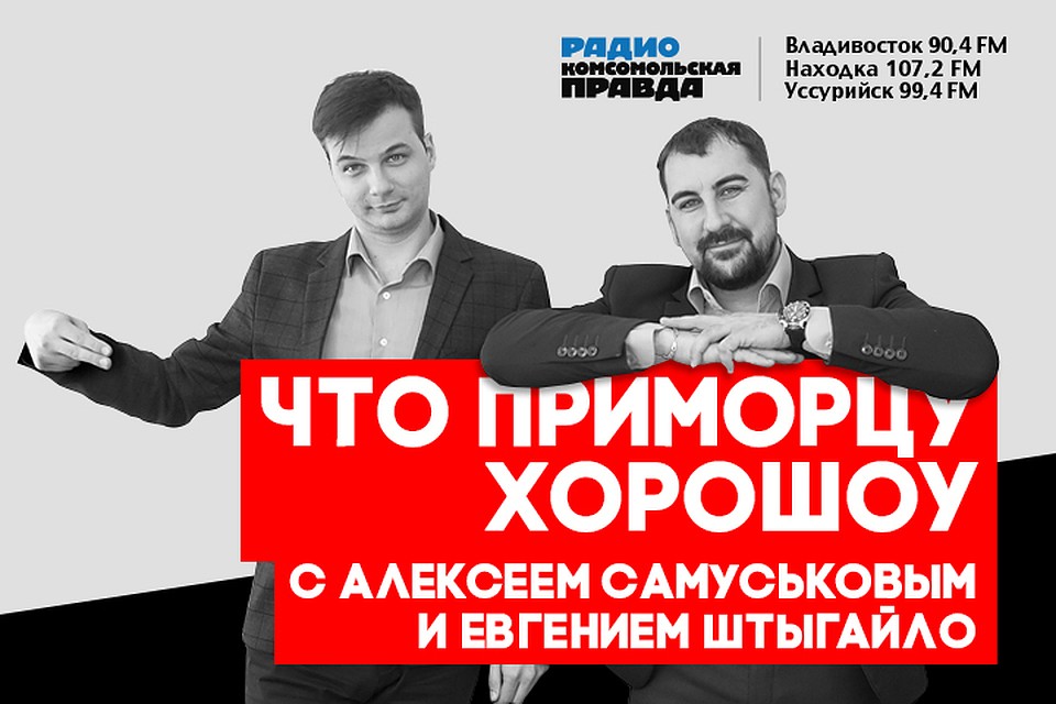 Что приморцу хороШоу: итоги недели, стрельба во Владивостоке и съемки клипа в Приморье