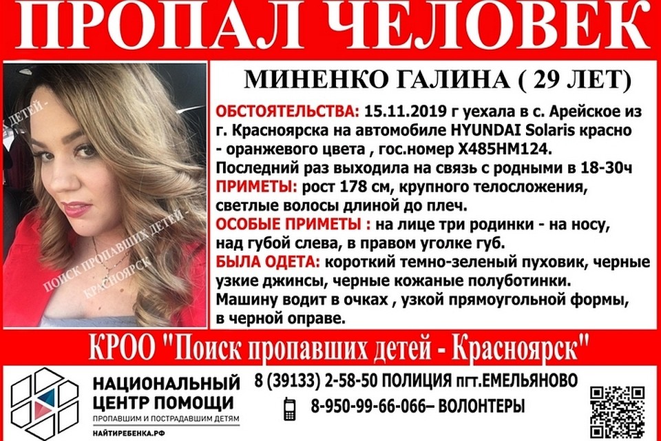 Под Красноярском пропала девушка на красно-оранжевом «Хендае»
