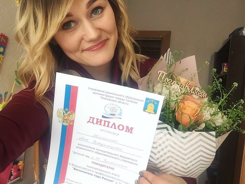 Анна Шишкина вошла в число 15 лауреатов Всероссийского профессионального конкурса «Воспитатель года России»