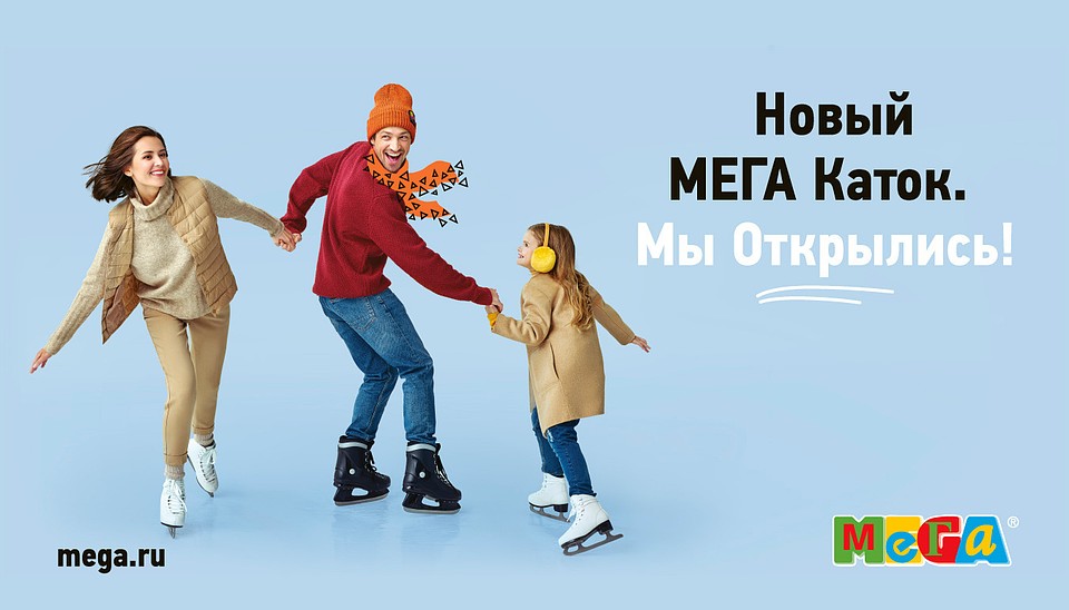 Новый каток открылся 19 ноября