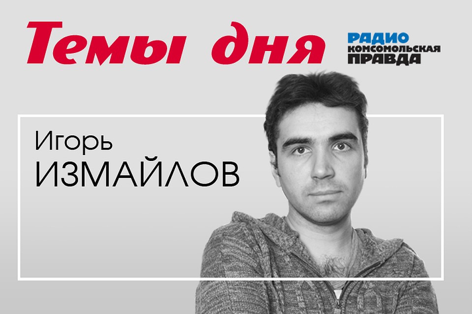 Игорь Измайлов - с главными темами дня