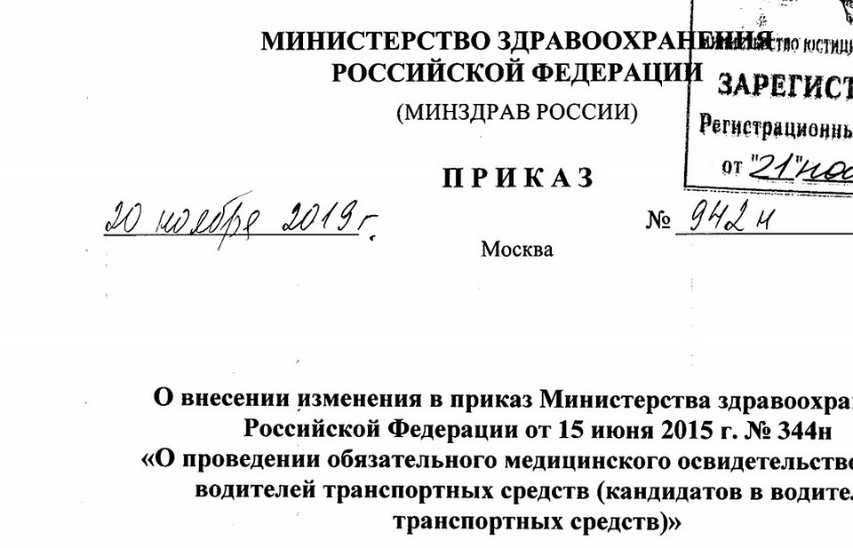 Приказ Минздрава РФ.