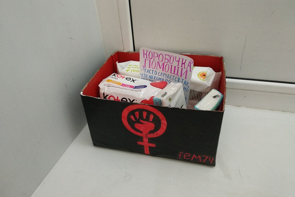 Коробочка помощи от феминисток. Фото: vk.com/fem74
