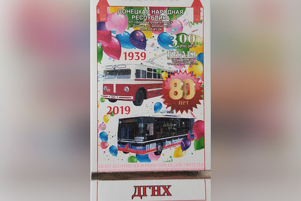 Вот такой красочный талончик будет у нас в декабре. Фото: КП "Донэлектроавтотранс"