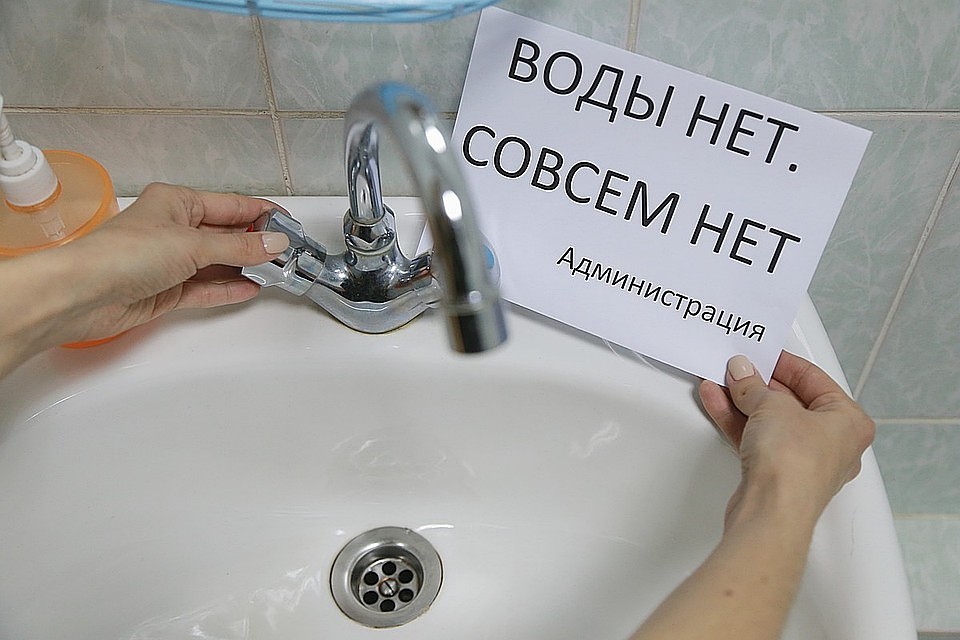 Отключение воды